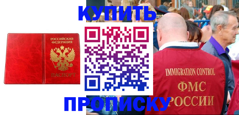 прописка законно в Вязьме